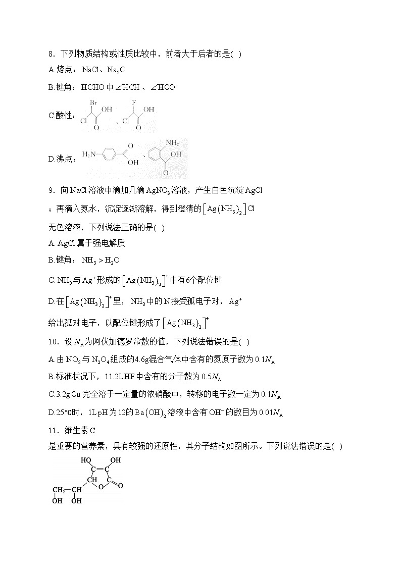 河北省唐县第一中学2023-2024学年高二下学期6月期末化学试卷(含答案)03