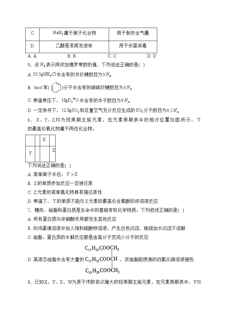 河南省南阳市六校联考2023-2024学年高一下学期6月期末考试化学试卷(含答案)02