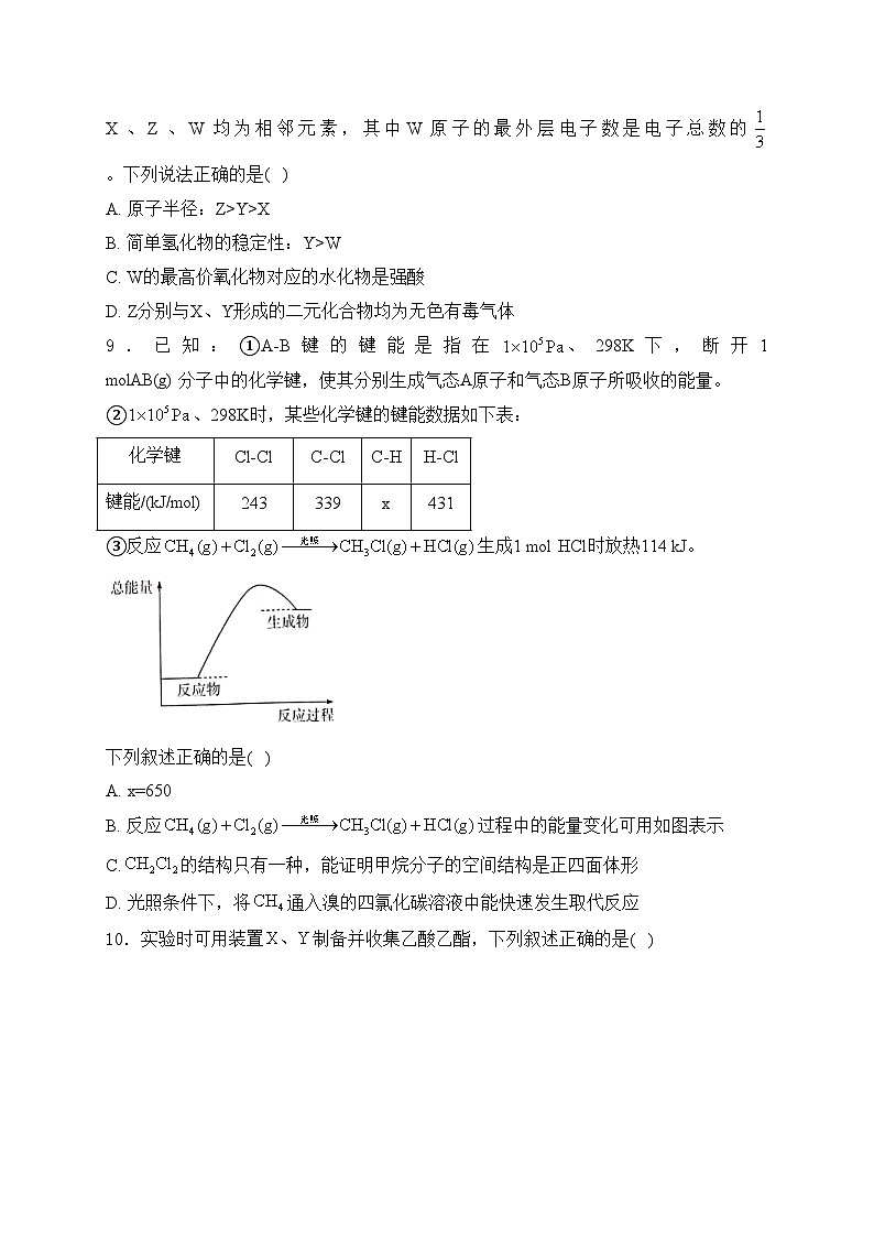 河南省南阳市六校联考2023-2024学年高一下学期6月期末考试化学试卷(含答案)03