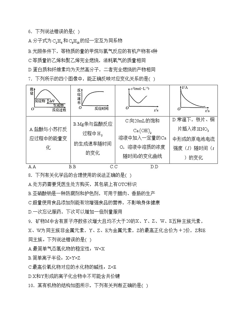 湖北省十堰市2023-2024学年高一下学期6月期末调研考试化学试卷(含答案)02