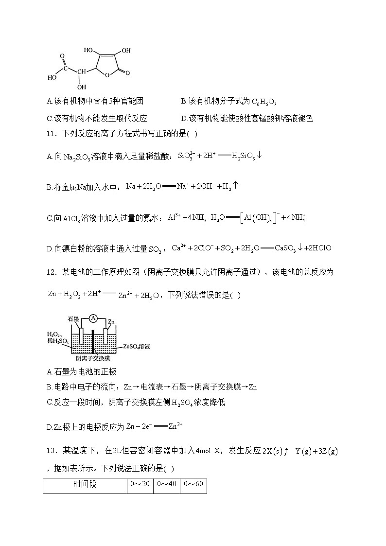 湖北省十堰市2023-2024学年高一下学期6月期末调研考试化学试卷(含答案)03