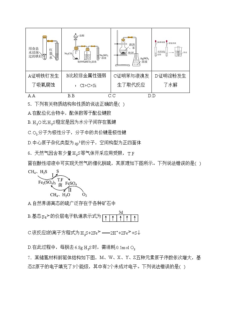 湖南省株洲市2023-2024学年高三上学期1月教学质量统一检测（一）化学试卷(含答案)02