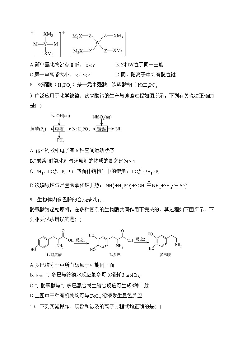 湖南省株洲市2023-2024学年高三上学期1月教学质量统一检测（一）化学试卷(含答案)03