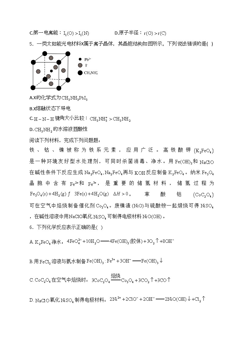 江苏省连云港市2023-2024学年高二下学期6月期末考试化学试卷(含答案)第2页