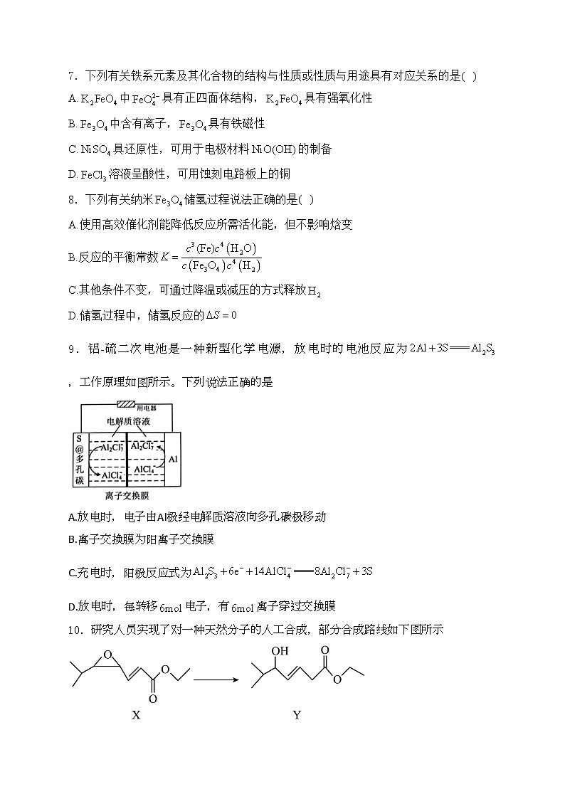 江苏省连云港市2023-2024学年高二下学期6月期末考试化学试卷(含答案)第3页