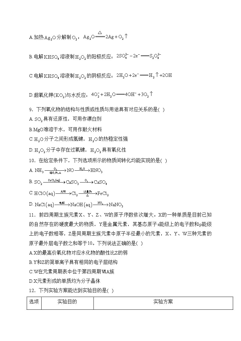 江苏省苏州市2023-2024学年高二下学期6月期末考试化学试卷(含答案)第3页