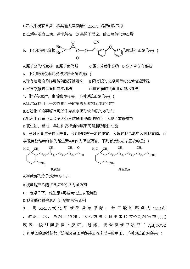 宁夏石嘴山市平罗中学2023-2024学年高二上学期期末考试化学（重点班）试卷(含答案)02
