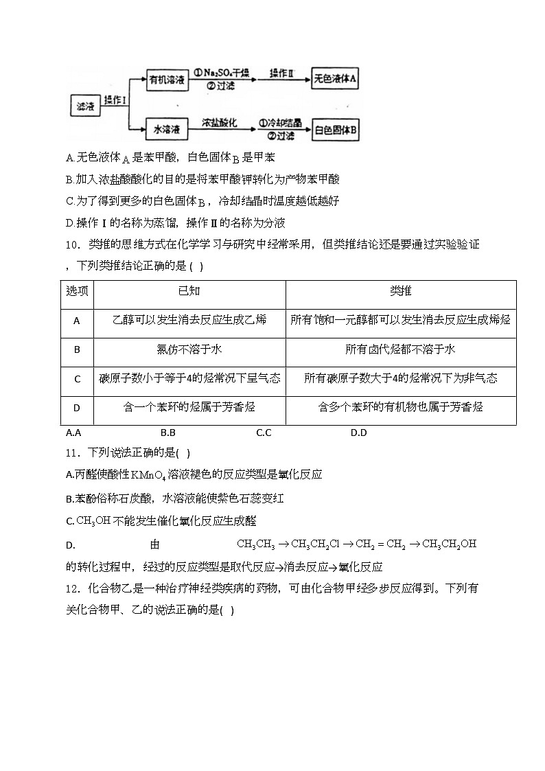 宁夏石嘴山市平罗中学2023-2024学年高二上学期期末考试化学（重点班）试卷(含答案)03