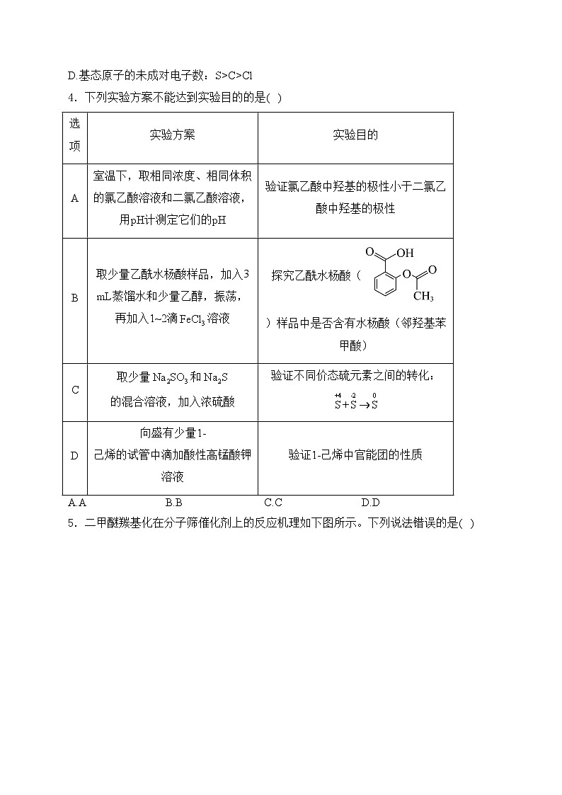 山西省太原市2024届高三下学期模拟考试（二）理科综合化学试卷(含答案)02