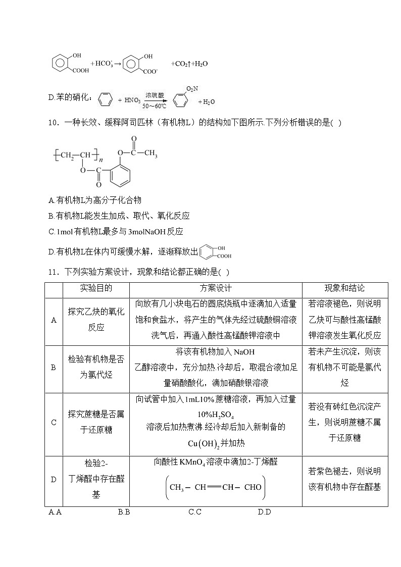 四川省绵阳南山中学2023-2024学年高二下学期期末热身化学试卷(含答案)03