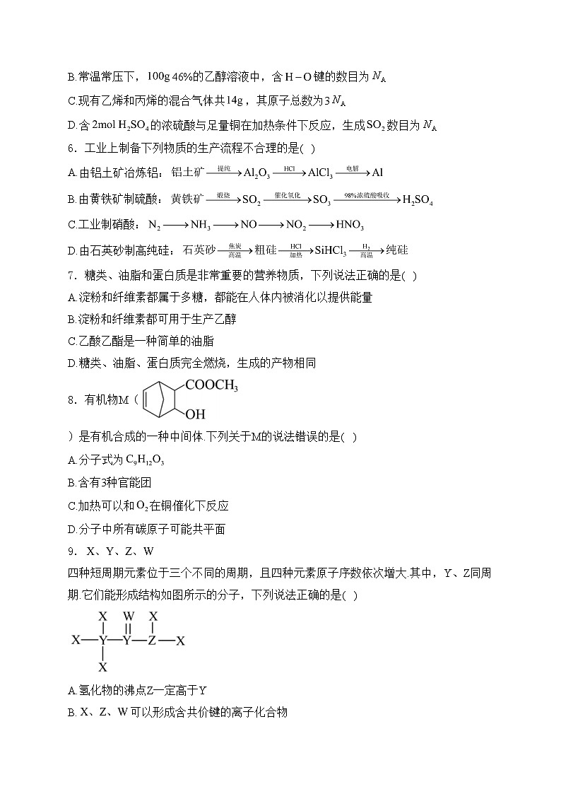 四川省绵阳南山中学2023-2024学年高一下学期期末化学试卷(含答案)02