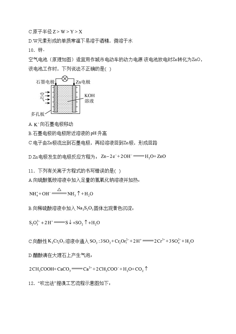 四川省绵阳南山中学2023-2024学年高一下学期期末化学试卷(含答案)03