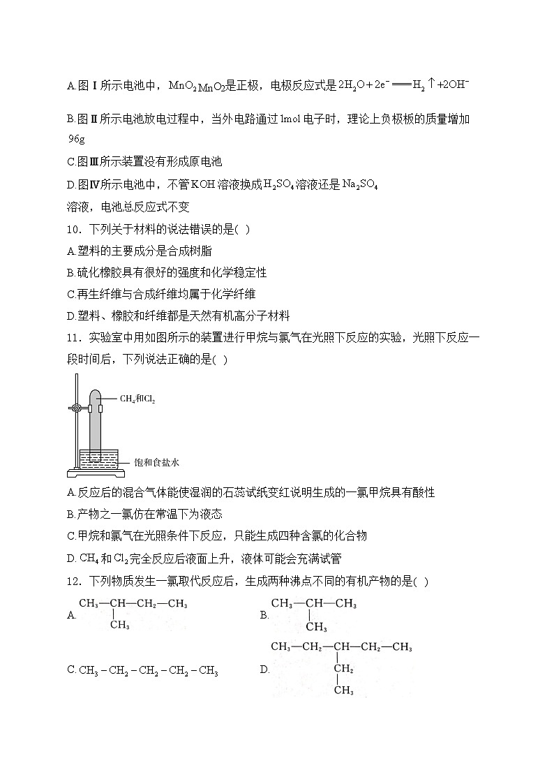 天津市静海区第一中学2023-2024学年高一下学期6月月考化学试卷(含答案)03