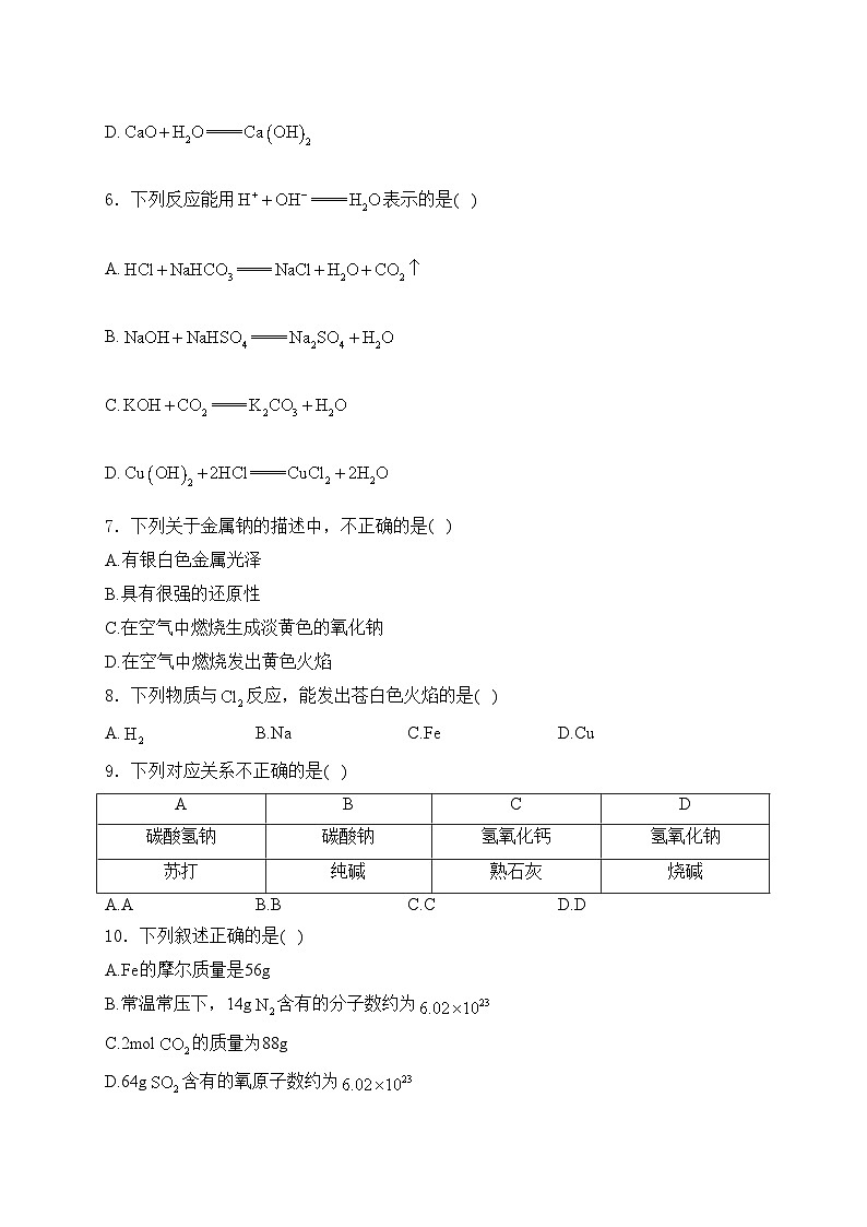 西宁市海湖中学2023-2024学年高一上学期12月第二次阶段考试化学试卷(含答案)02