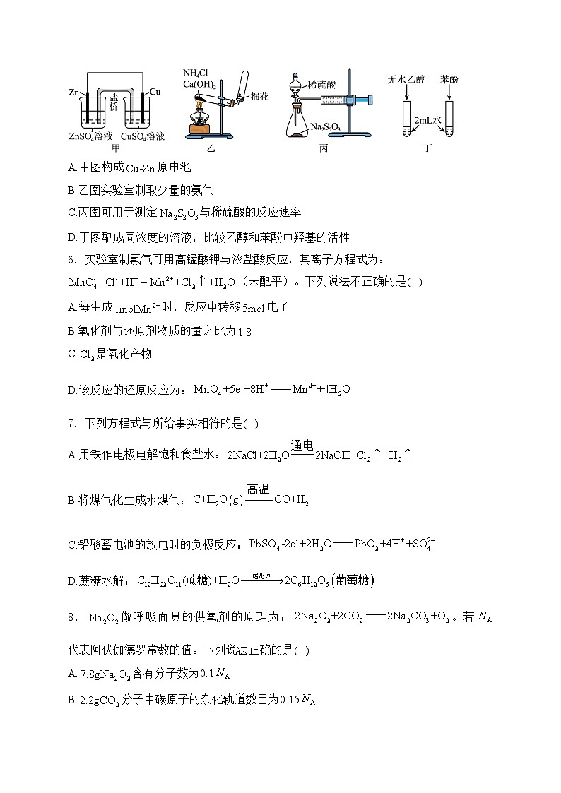 浙江省浙南名校2023-2024学年高二下学期6月期末考试化学试卷(含答案)02