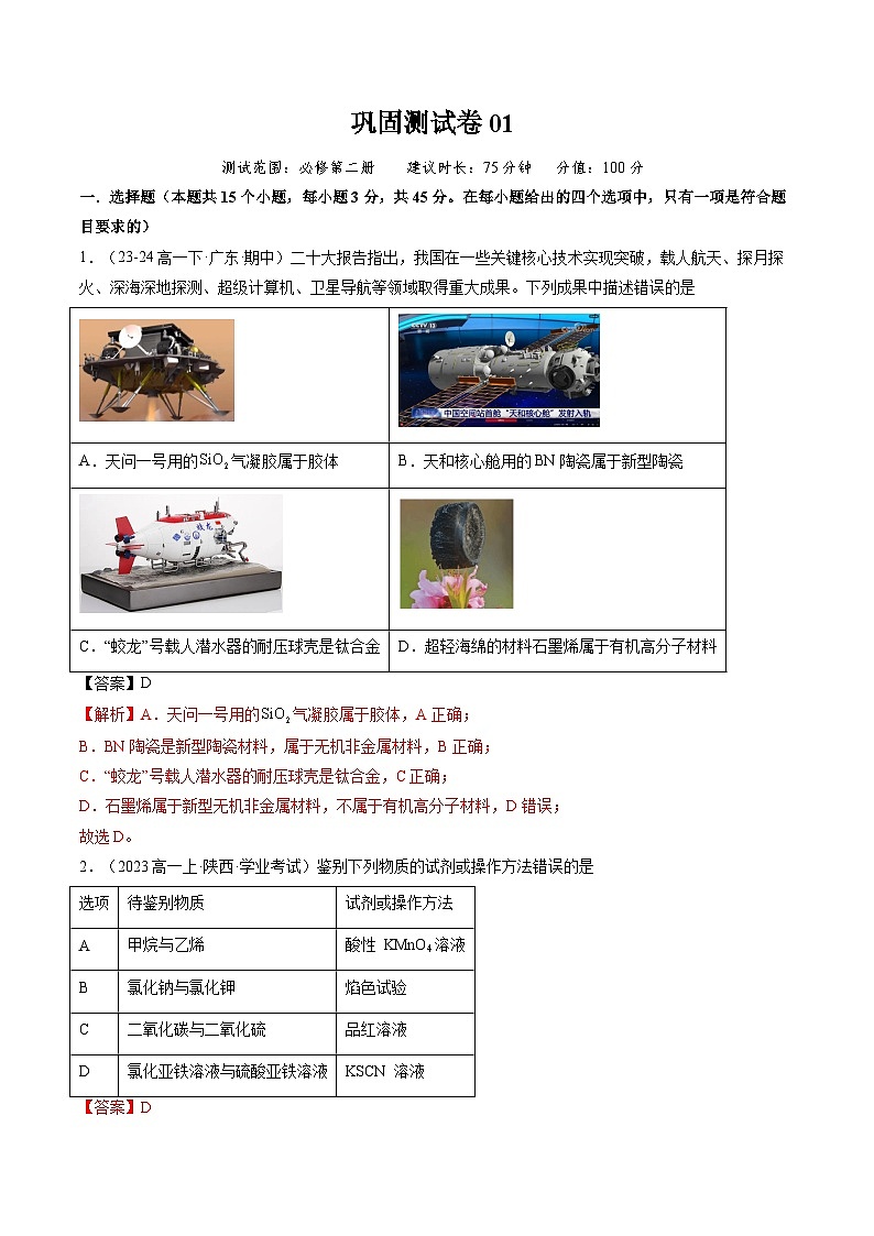 巩固测试卷01（解析版）第1页