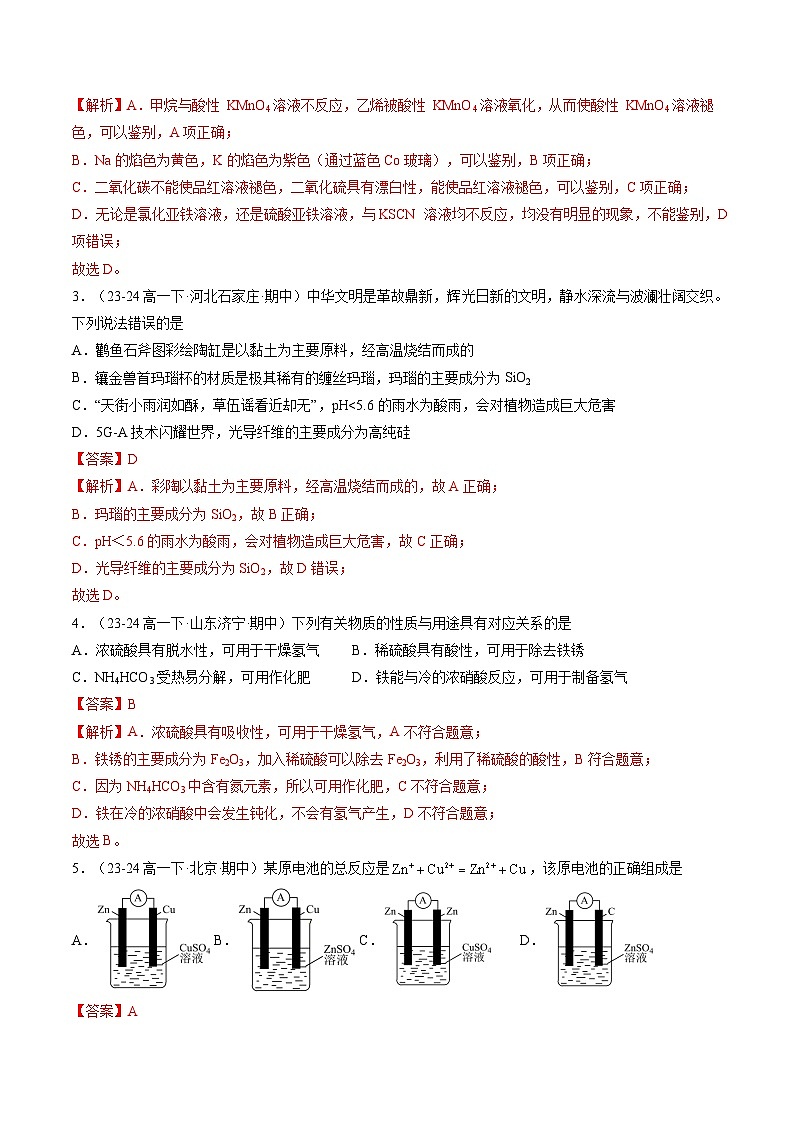 巩固测试卷01（解析版）第2页