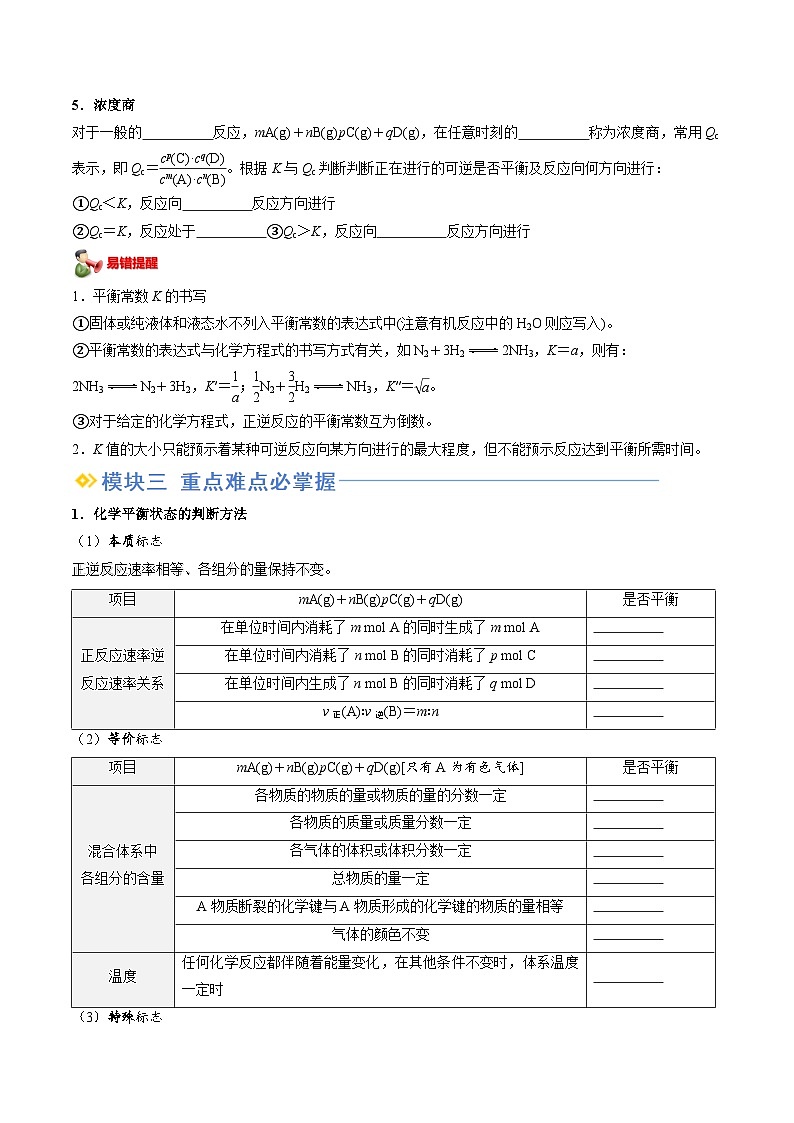 第04讲化学平衡状态化学平衡常数（含答案）【暑假自学课】2024年新高二化学暑假提升精品讲义（人教版2019）03
