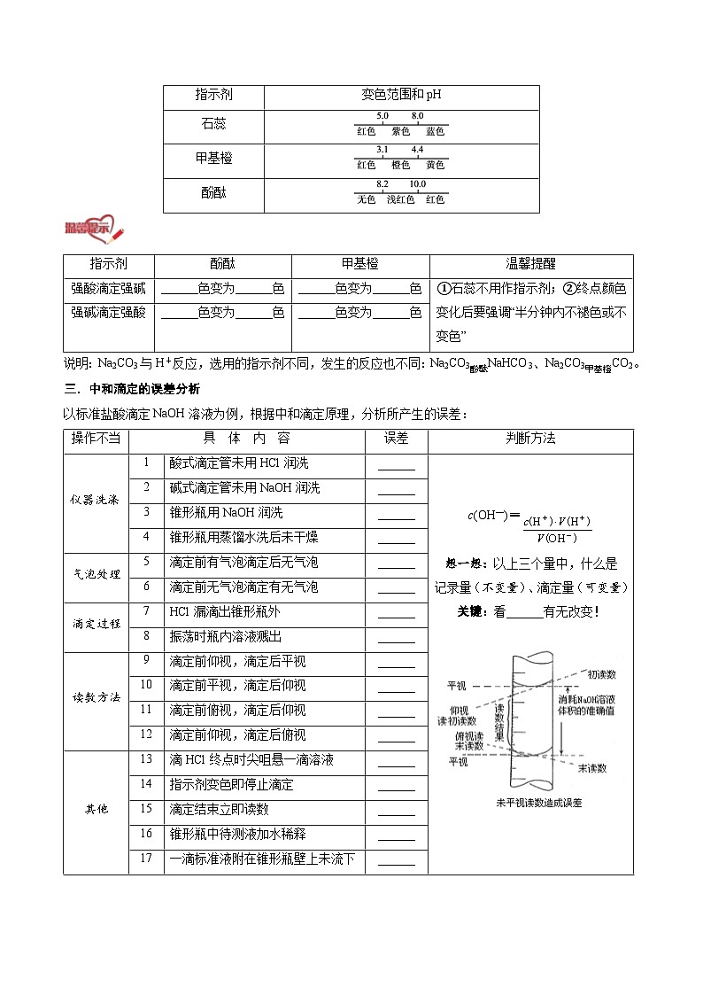 第10讲酸碱中和滴定及其应用（原卷版）第3页