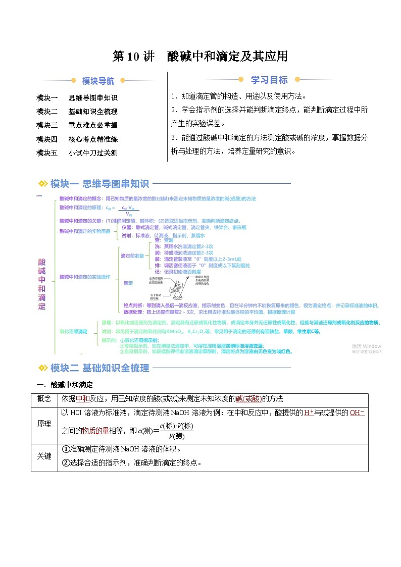 第10讲酸碱中和滴定及其应用（解析版）第1页