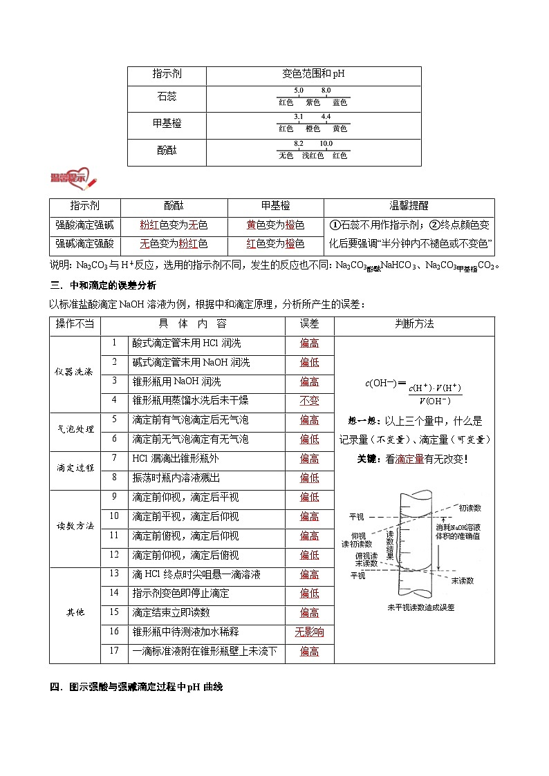 第10讲酸碱中和滴定及其应用（解析版）第3页