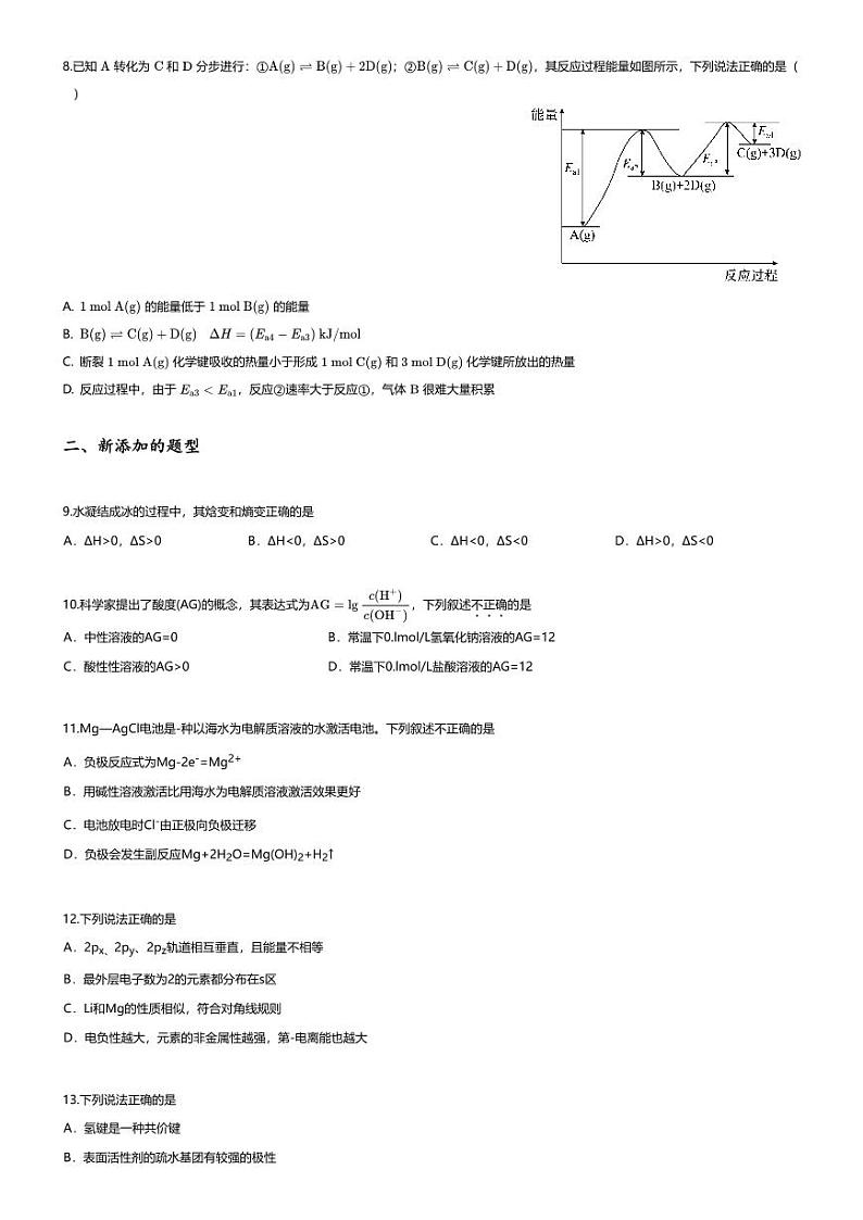 [化学][期末]2023_2024学年浙江绍兴高一下学期期末化学试卷(教学质量检测(实验班))02