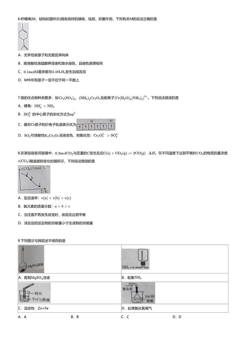 [化学][期末]2023_2024学年湖南湘西高二下学期期末化学试卷(7月)02