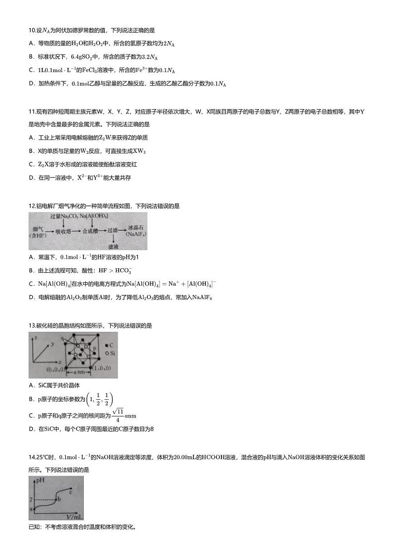 [化学][期末]2023_2024学年湖南湘西高二下学期期末化学试卷(7月)03