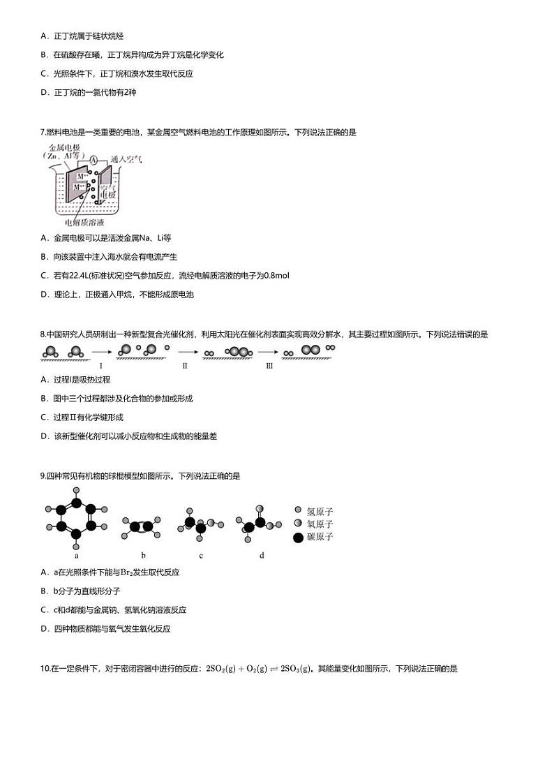 [化学][期末]2023_2024学年河南郑州中牟县高一下学期期末化学试卷02