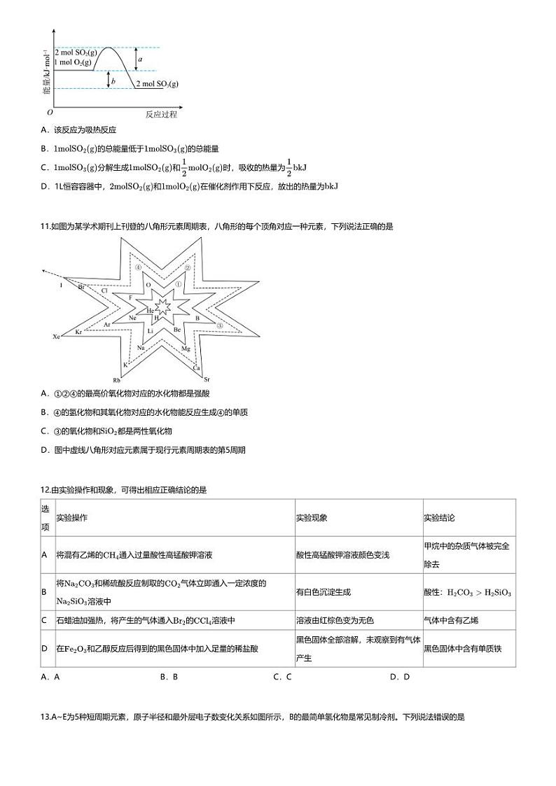 [化学][期末]2023_2024学年河南郑州中牟县高一下学期期末化学试卷03