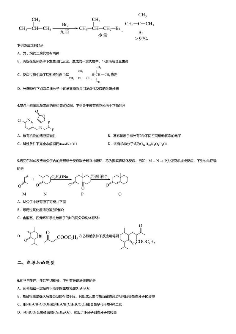 [化学][期末]2023_2024学年四川眉山高二下学期期末化学试卷(6月县级)02