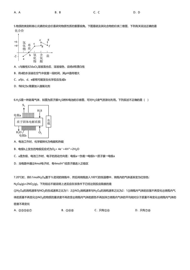 [化学][期末]2023_2024学年陕西西安蓝田县蓝田县城关中学高一下学期期末化学试卷(大学区6月)02