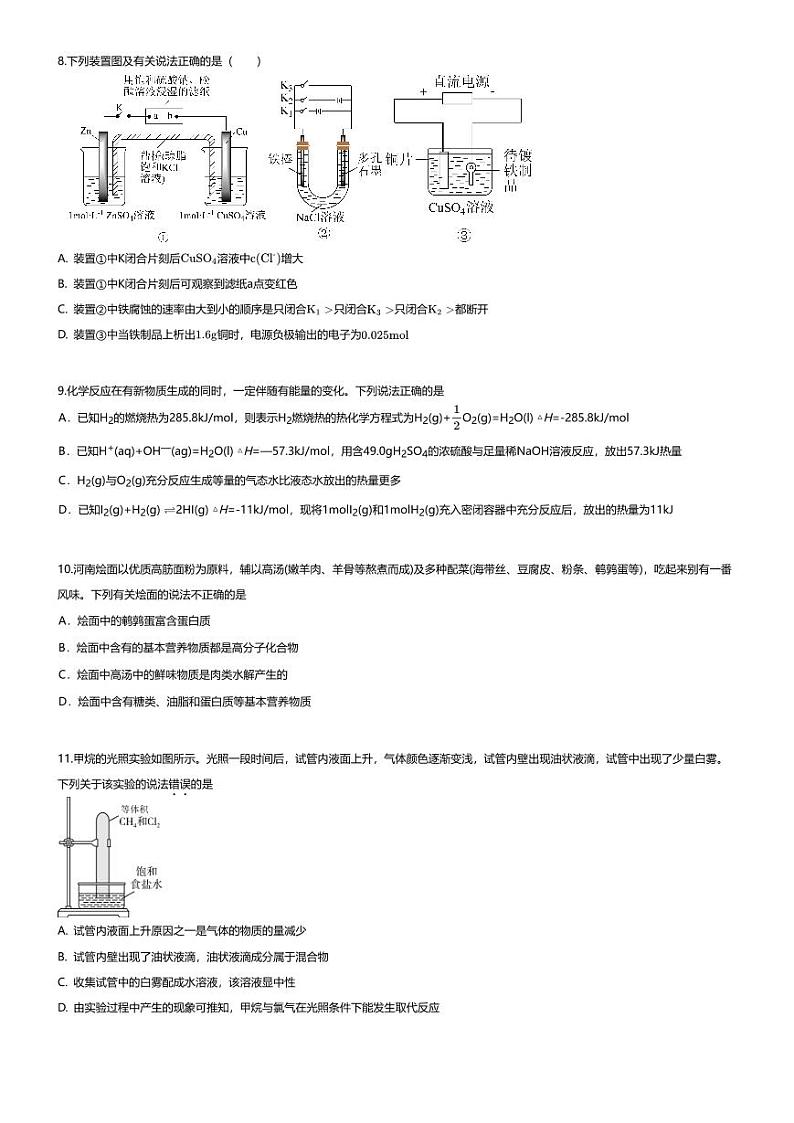 [化学][期末]2023_2024学年陕西西安蓝田县蓝田县城关中学高一下学期期末化学试卷(大学区6月)03