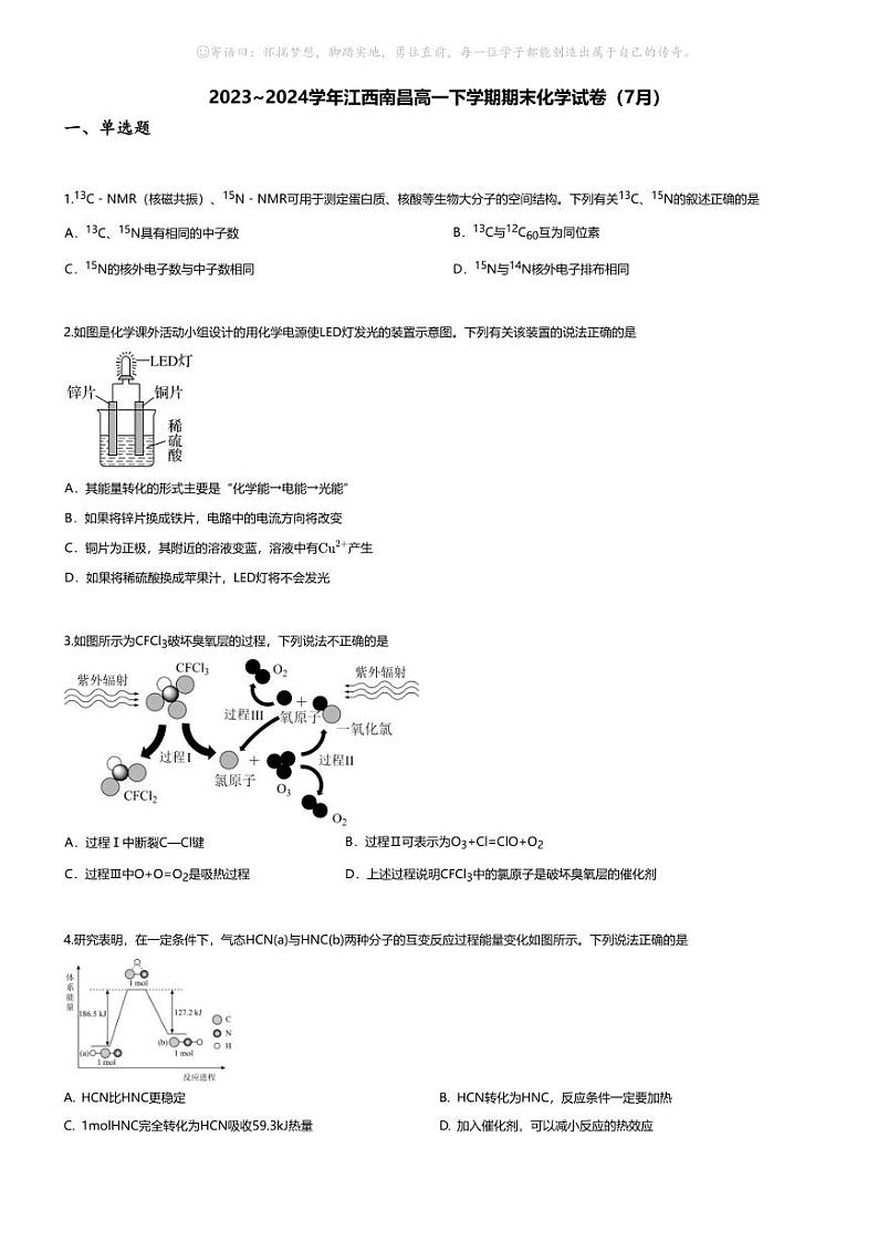 [化学][期末]2023_2024学年江西南昌高一下学期期末化学试卷(7月)01