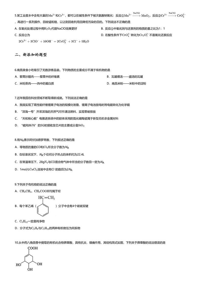 [化学][期末]2023_2024学年江西南昌高一下学期期末化学试卷(7月)02