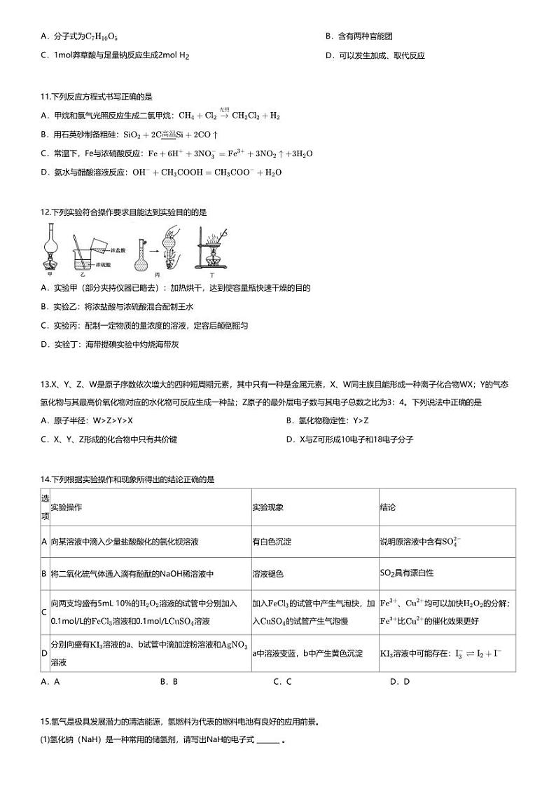 [化学][期末]2023_2024学年江西南昌高一下学期期末化学试卷(7月)03