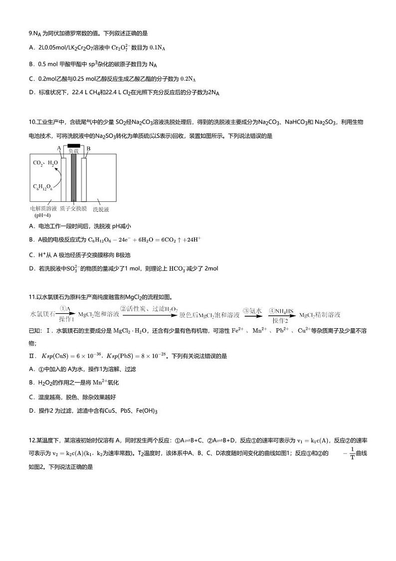 [化学][期末]2023_2024学年河北邯郸高二下学期期末化学试卷第3页