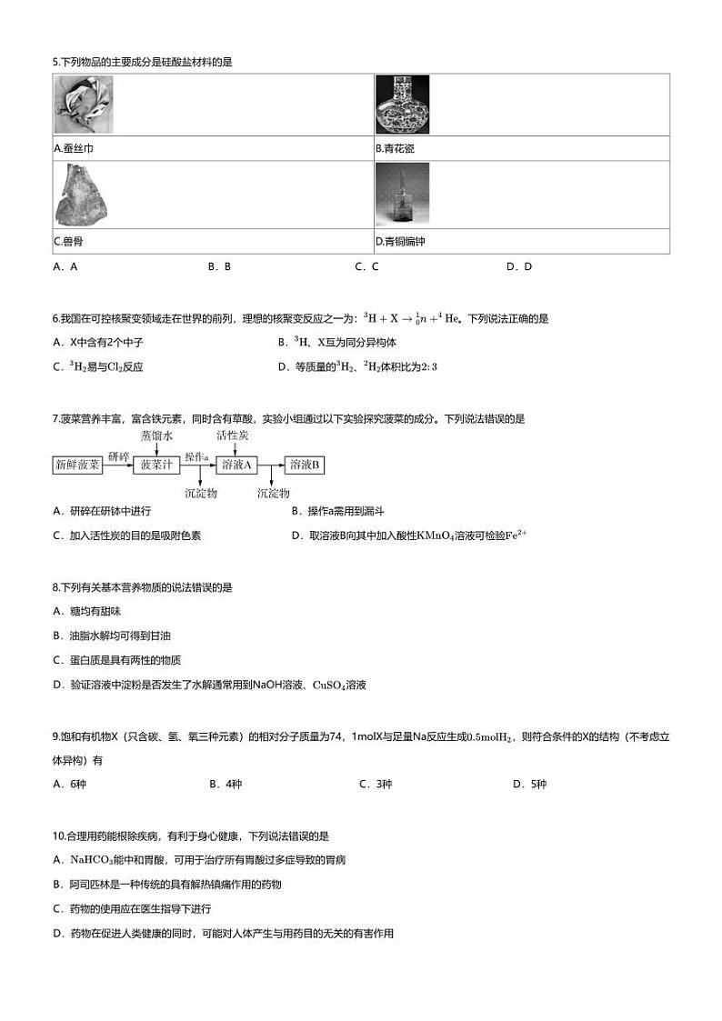 [化学][期末]2023_2024学年湖南高一下学期期末化学试卷(名校联合体)第2页