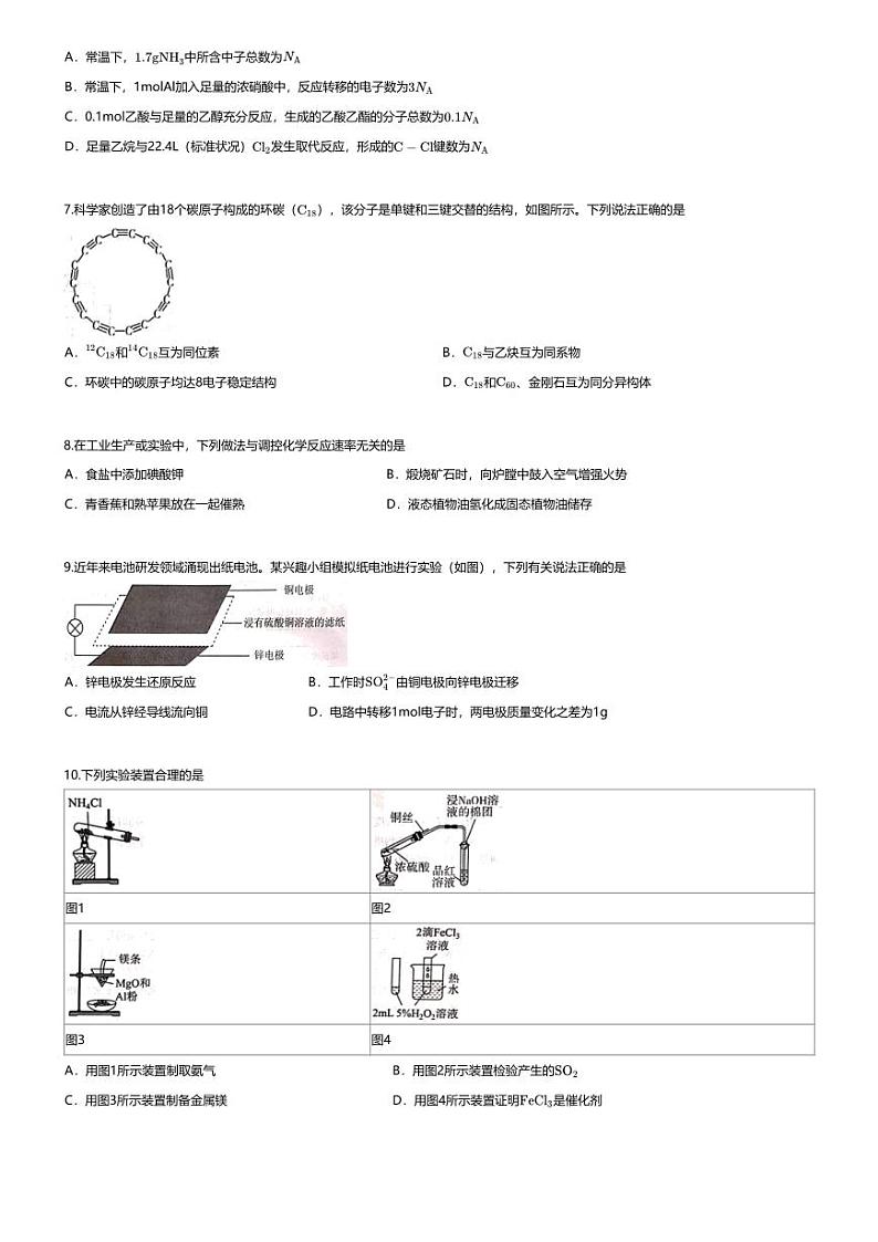 [化学][期末]2023_2024学年江西抚州高一下学期期末化学试卷(学生学业质量监测)第2页