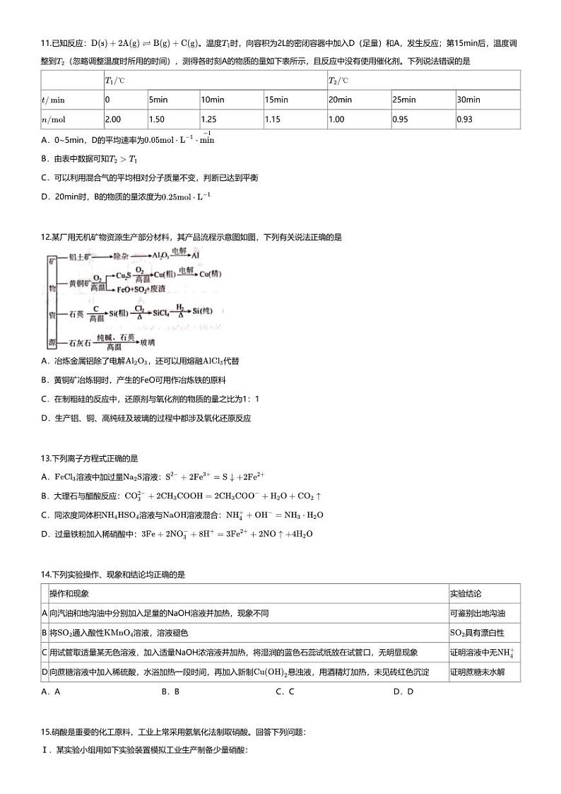 [化学][期末]2023_2024学年江西抚州高一下学期期末化学试卷(学生学业质量监测)第3页