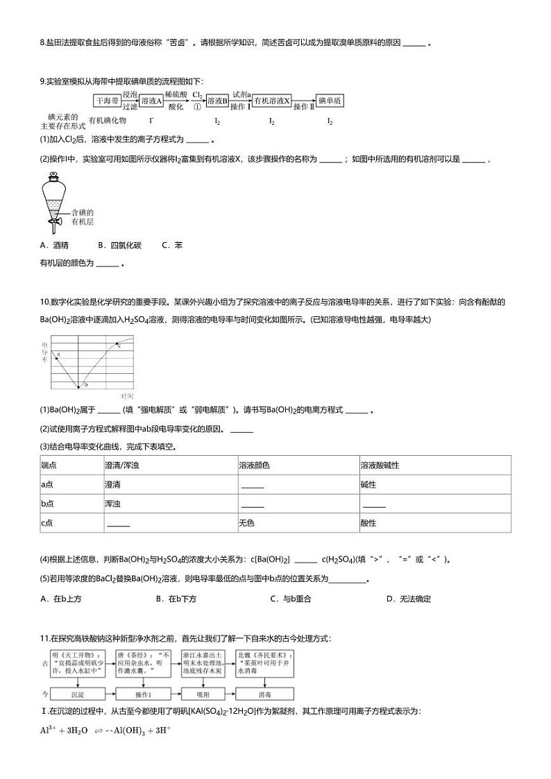 [化学][期末]2023_2024学年上海浦东新区交通大学附属浦东实验高中高一上学期期末化学试卷第2页