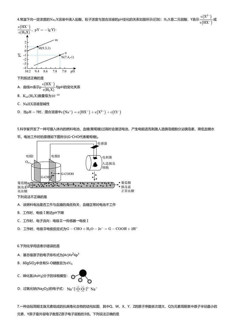 [化学][期末]2023_2024学年江西鹰潭高二下学期期末化学试卷02