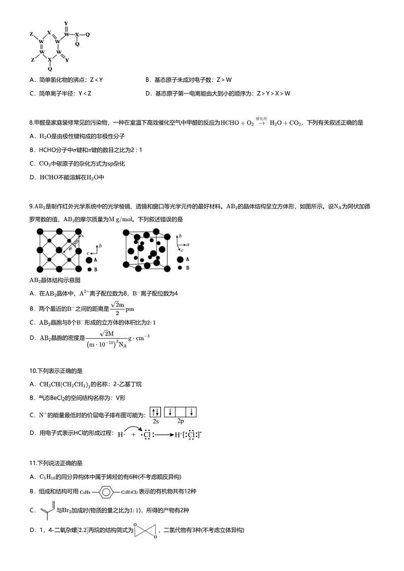 [化学][期末]2023_2024学年江西鹰潭高二下学期期末化学试卷03