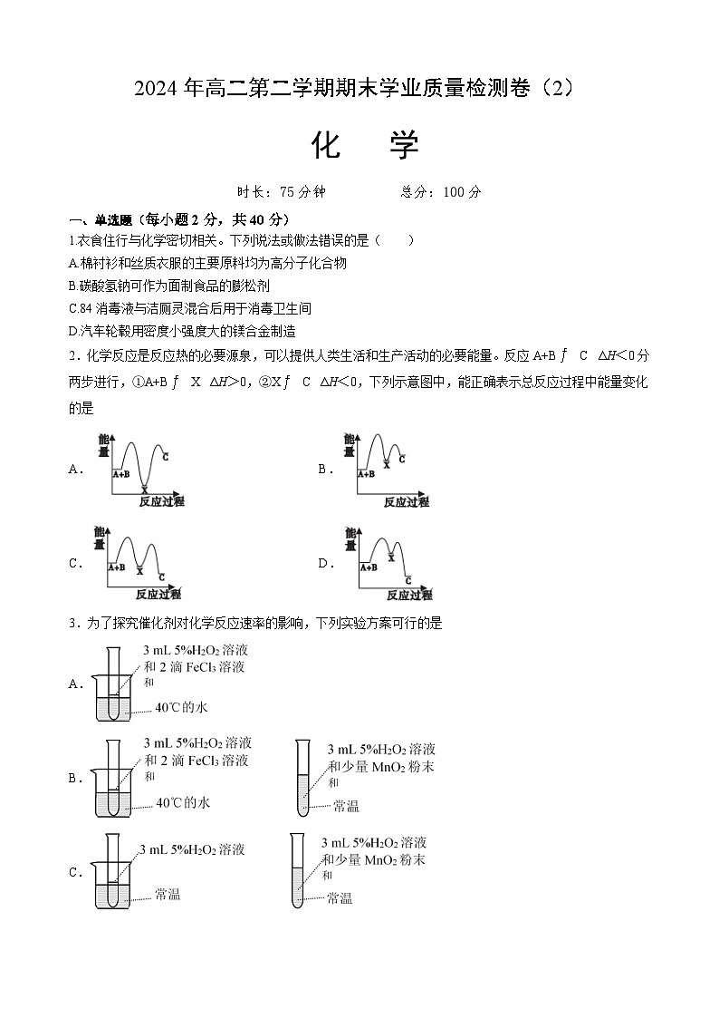 甘肃省天水市第一中学2023-2024学年高二下学期7月期末考试化学试题01