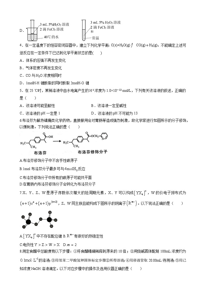 甘肃省天水市第一中学2023-2024学年高二下学期7月期末考试化学试题02