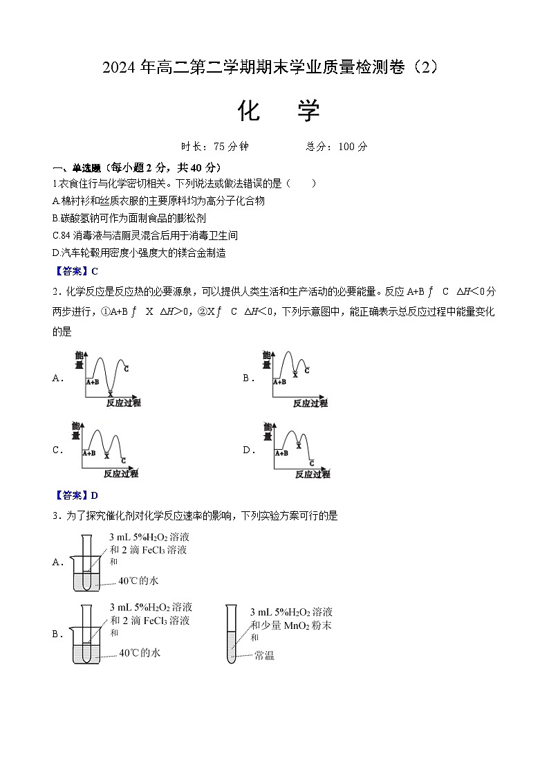 甘肃省天水市第一中学2023-2024学年高二下学期7月期末考试化学试题01