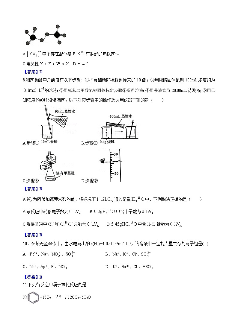 甘肃省天水市第一中学2023-2024学年高二下学期7月期末考试化学试题03
