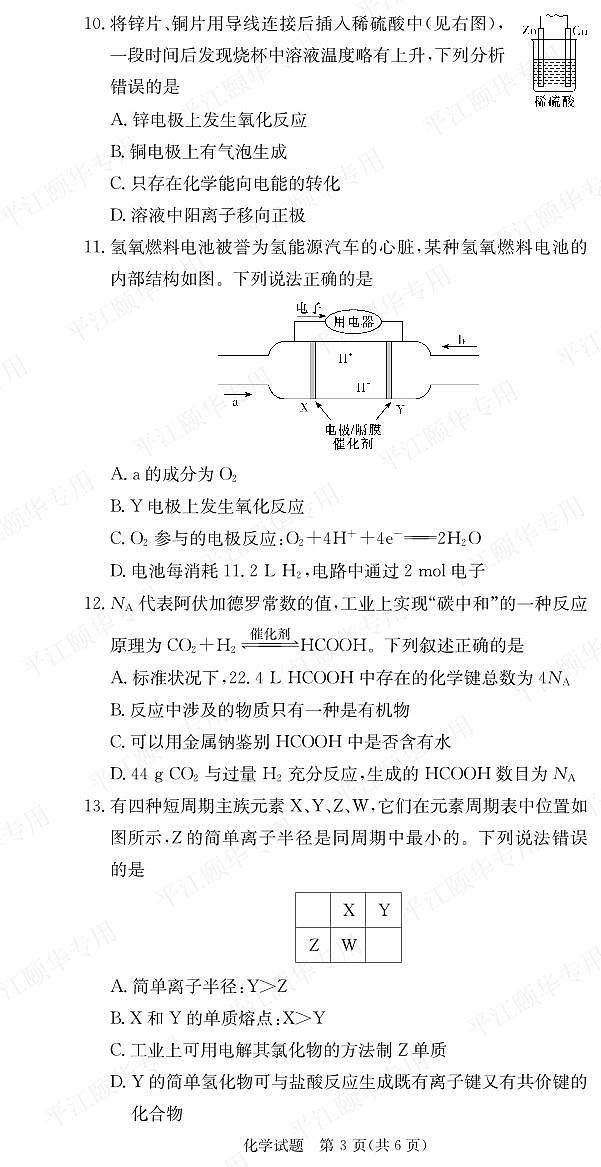 【高一】湖南省名校联考联合体2023-2024学年高一下学期期末考试化学03