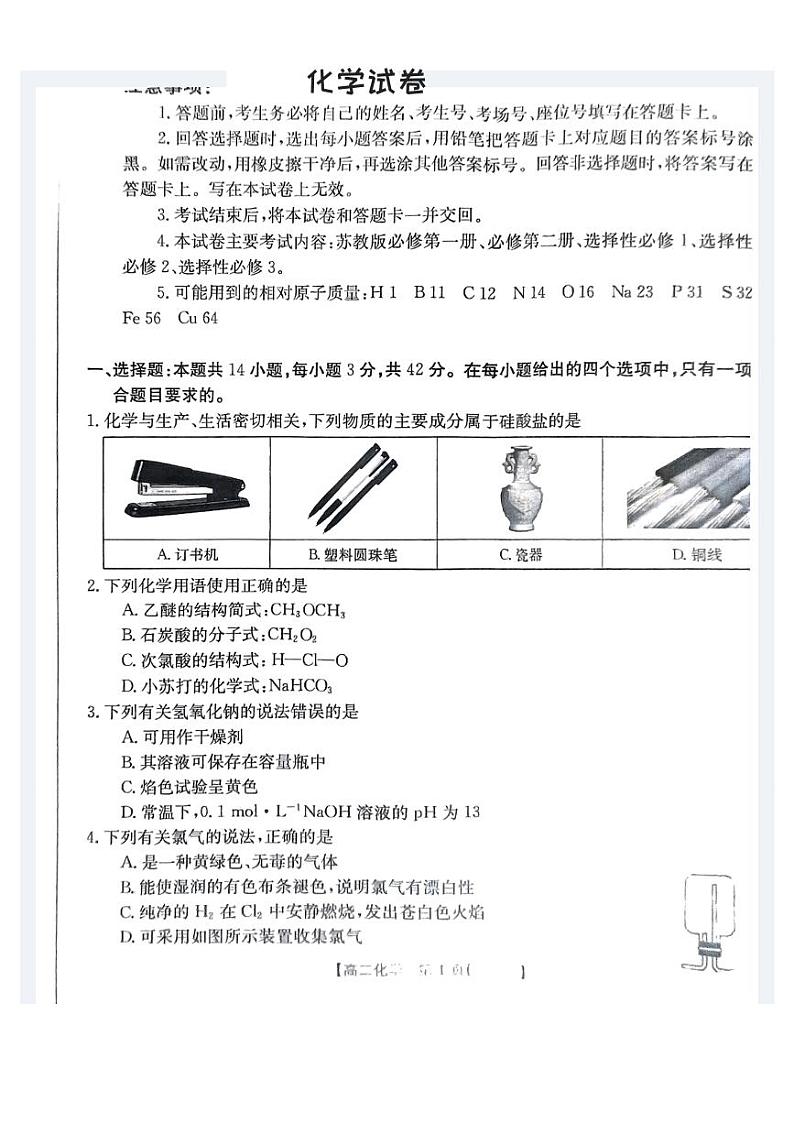 广西壮族自治区贵港市2023-2024学年高二下学期期末教学质量监测化学01