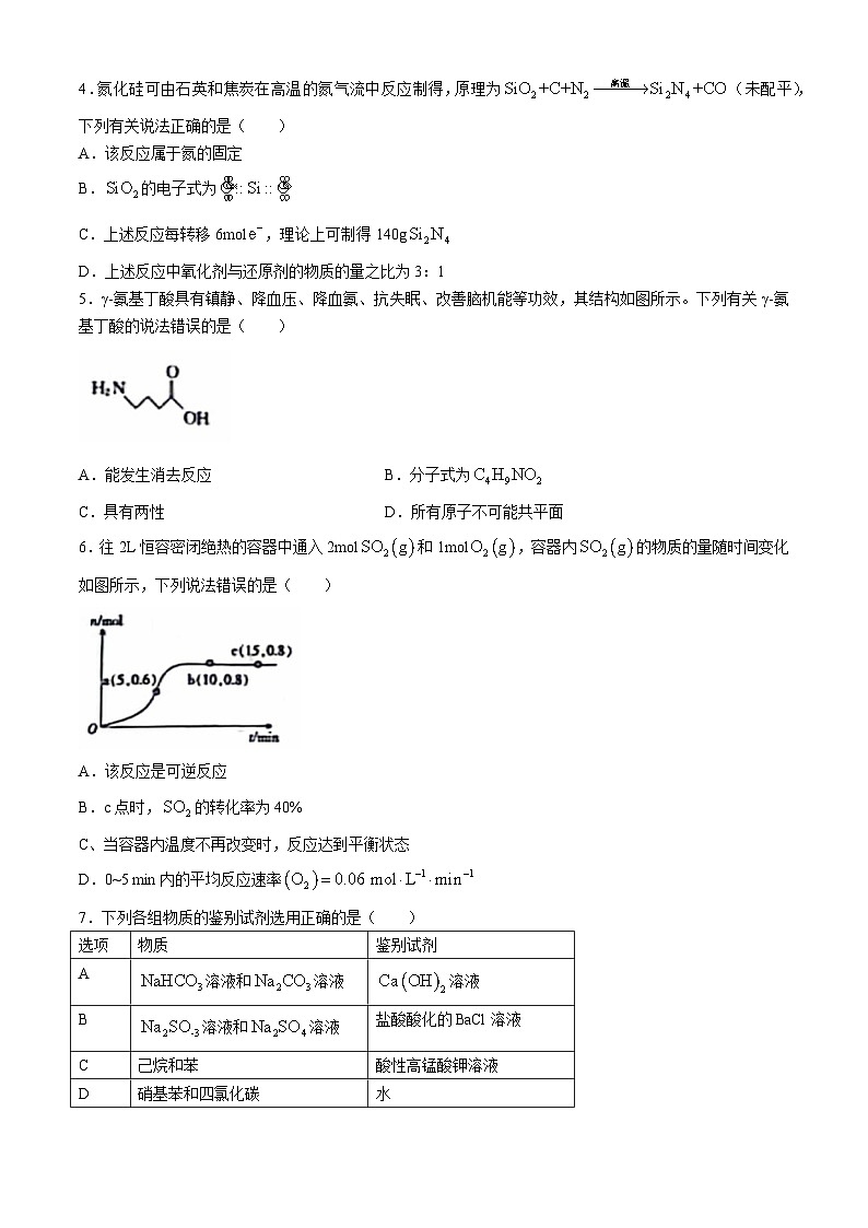 陕西省2023-2024学年高二下学期7月期末教学质量检测化学试卷(无答案)02